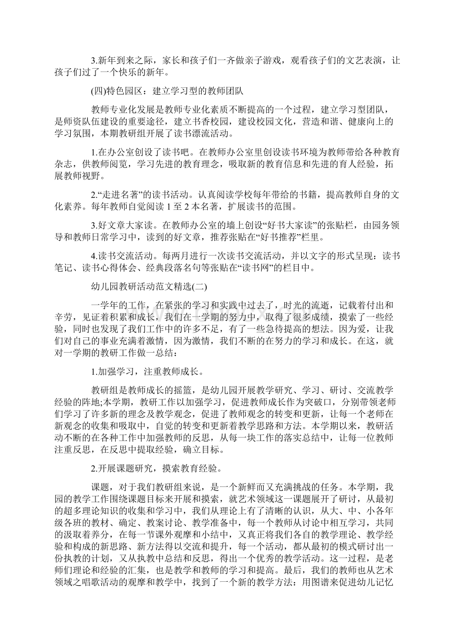 精选幼儿园教研活动记录40篇.docx_第2页