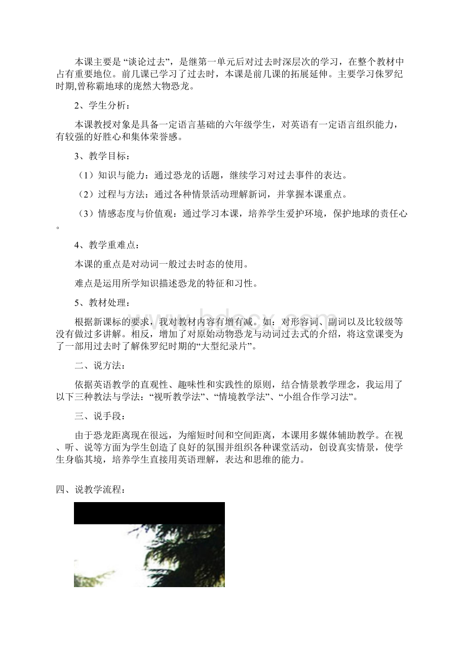 双鸭山市第六届中小学教师多媒体教学说课比赛说课稿.docx_第2页