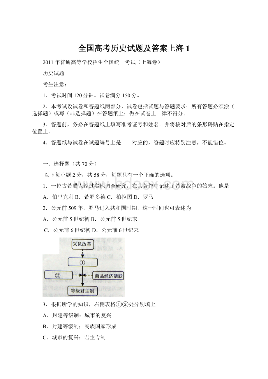 全国高考历史试题及答案上海1.docx_第1页