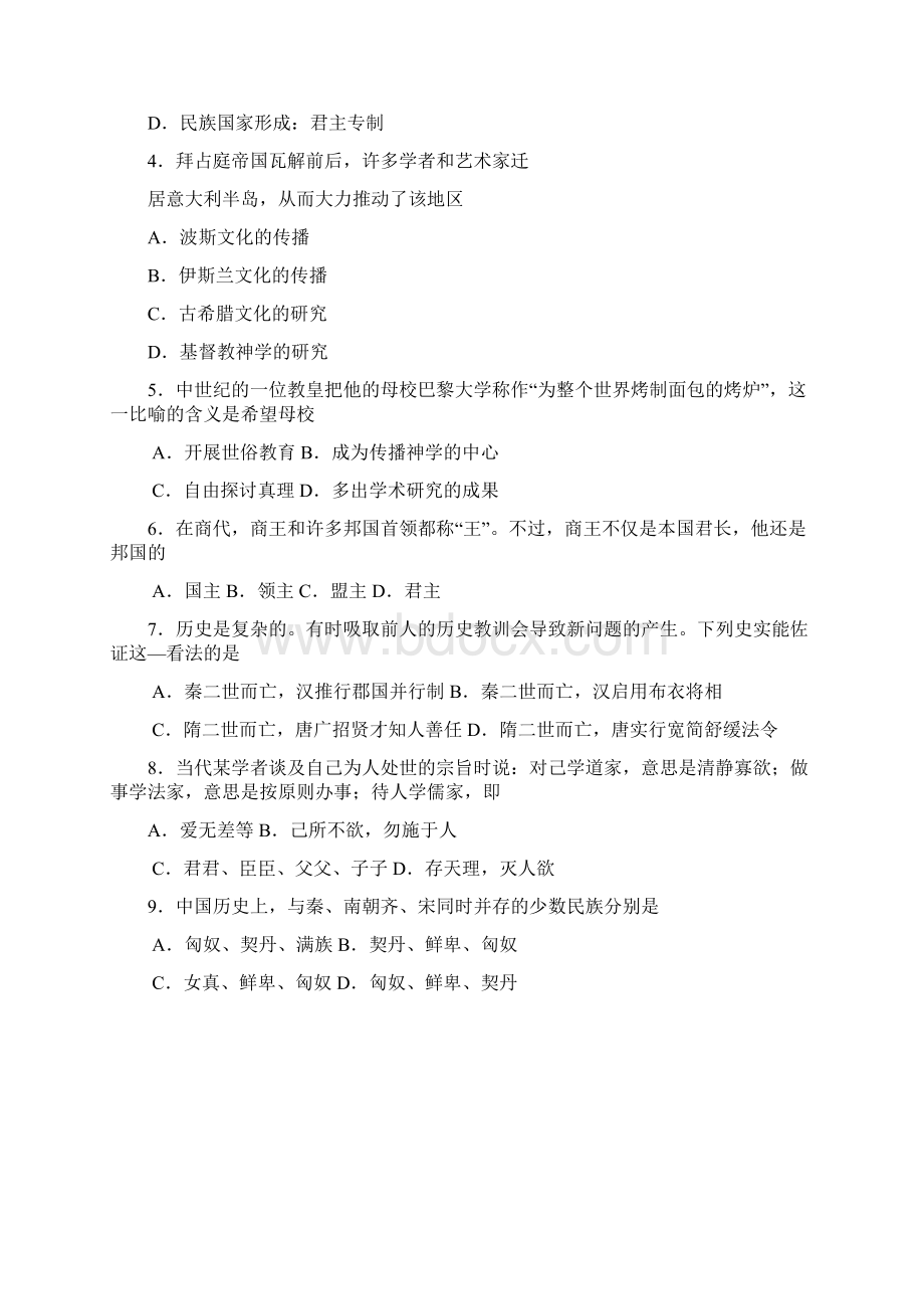 全国高考历史试题及答案上海1.docx_第2页