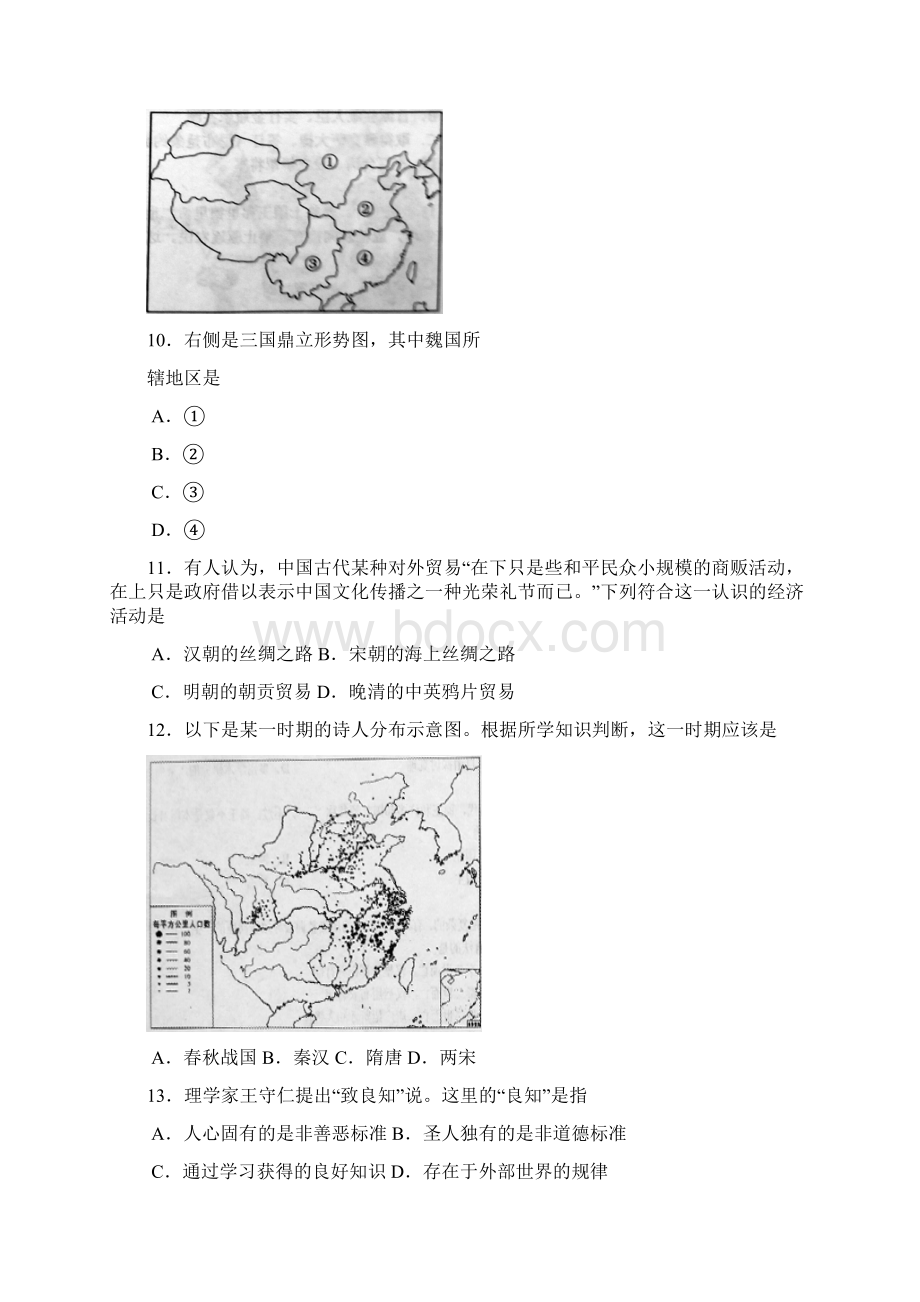 全国高考历史试题及答案上海1.docx_第3页