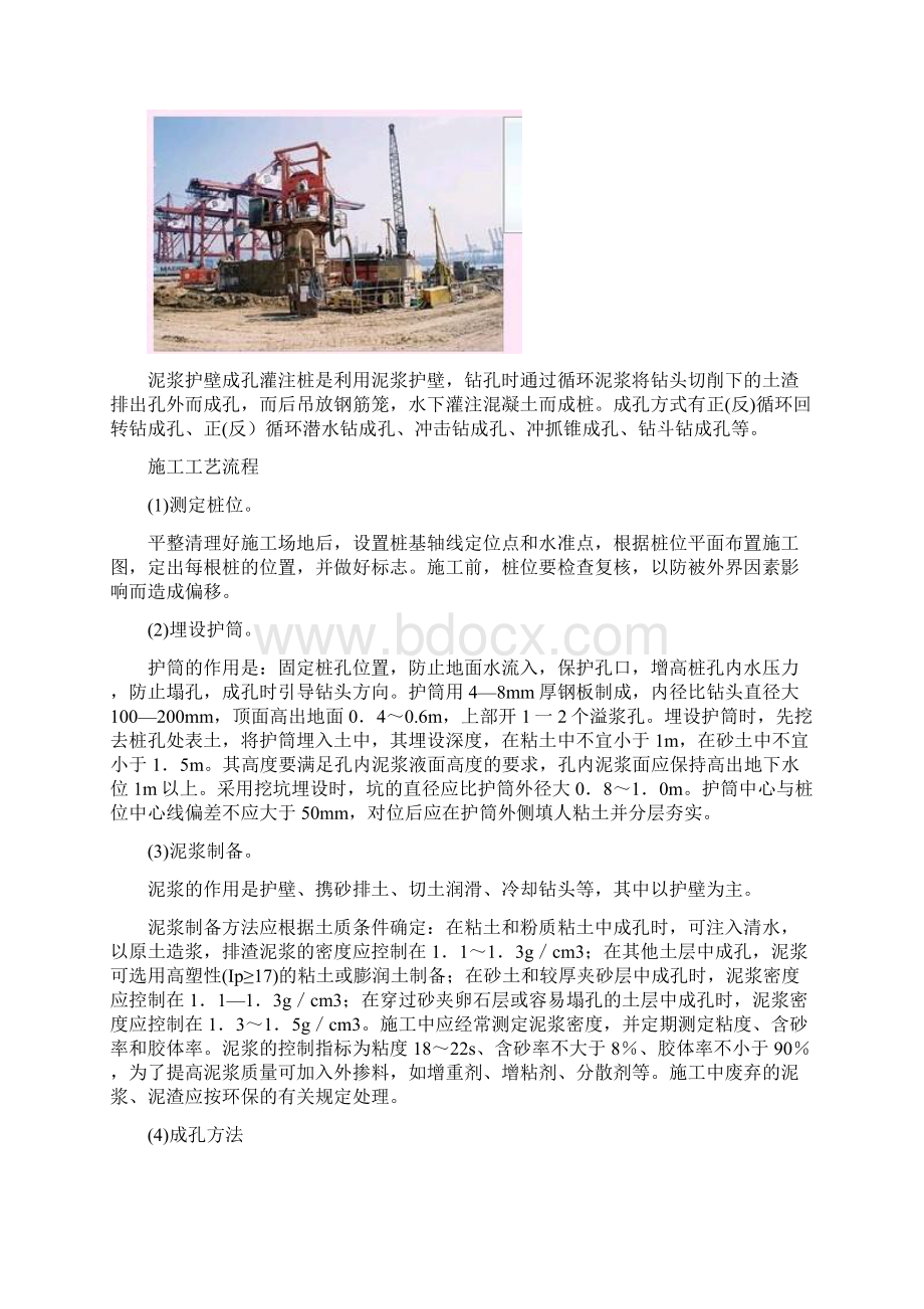 混凝土灌注桩施工流程.docx_第3页