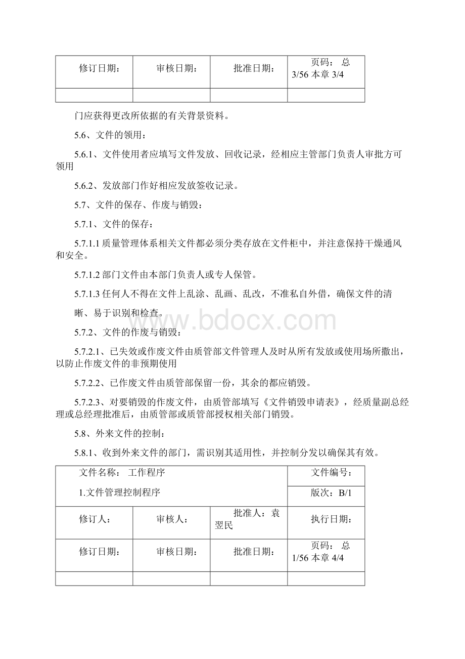 工作程序文档格式.docx_第3页