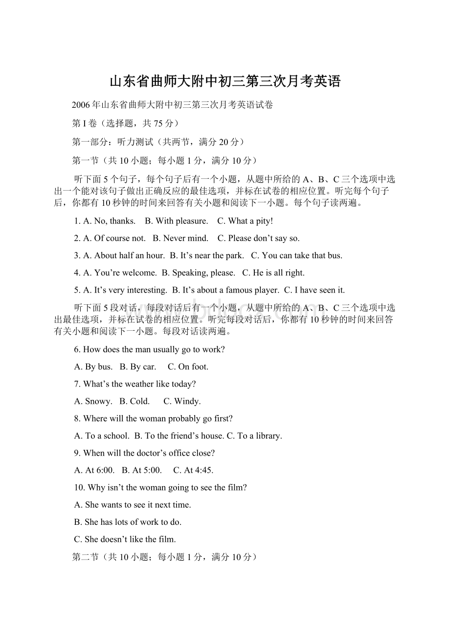 山东省曲师大附中初三第三次月考英语.docx