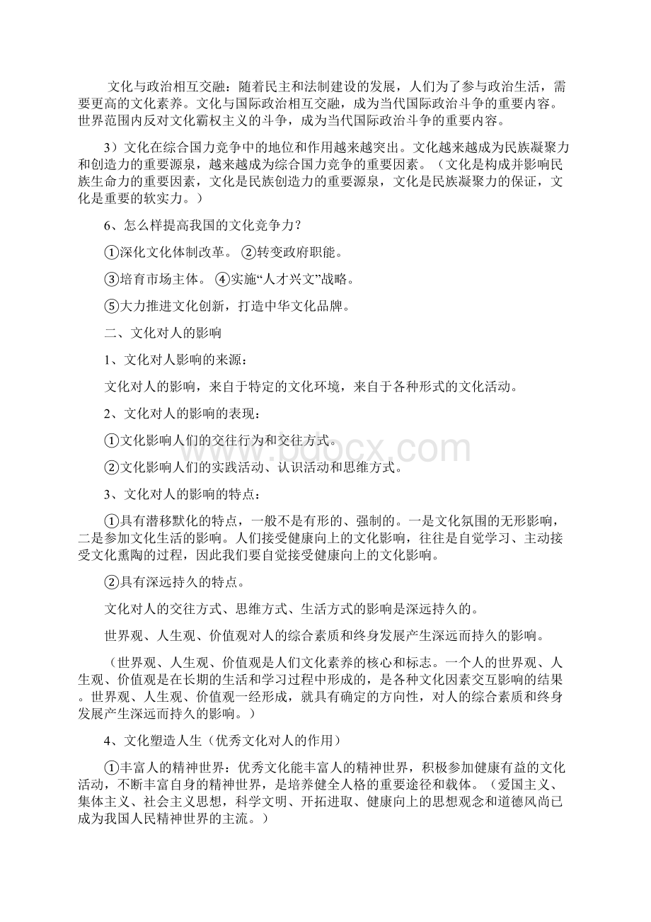 高中政治必修3知识点总结.docx_第2页