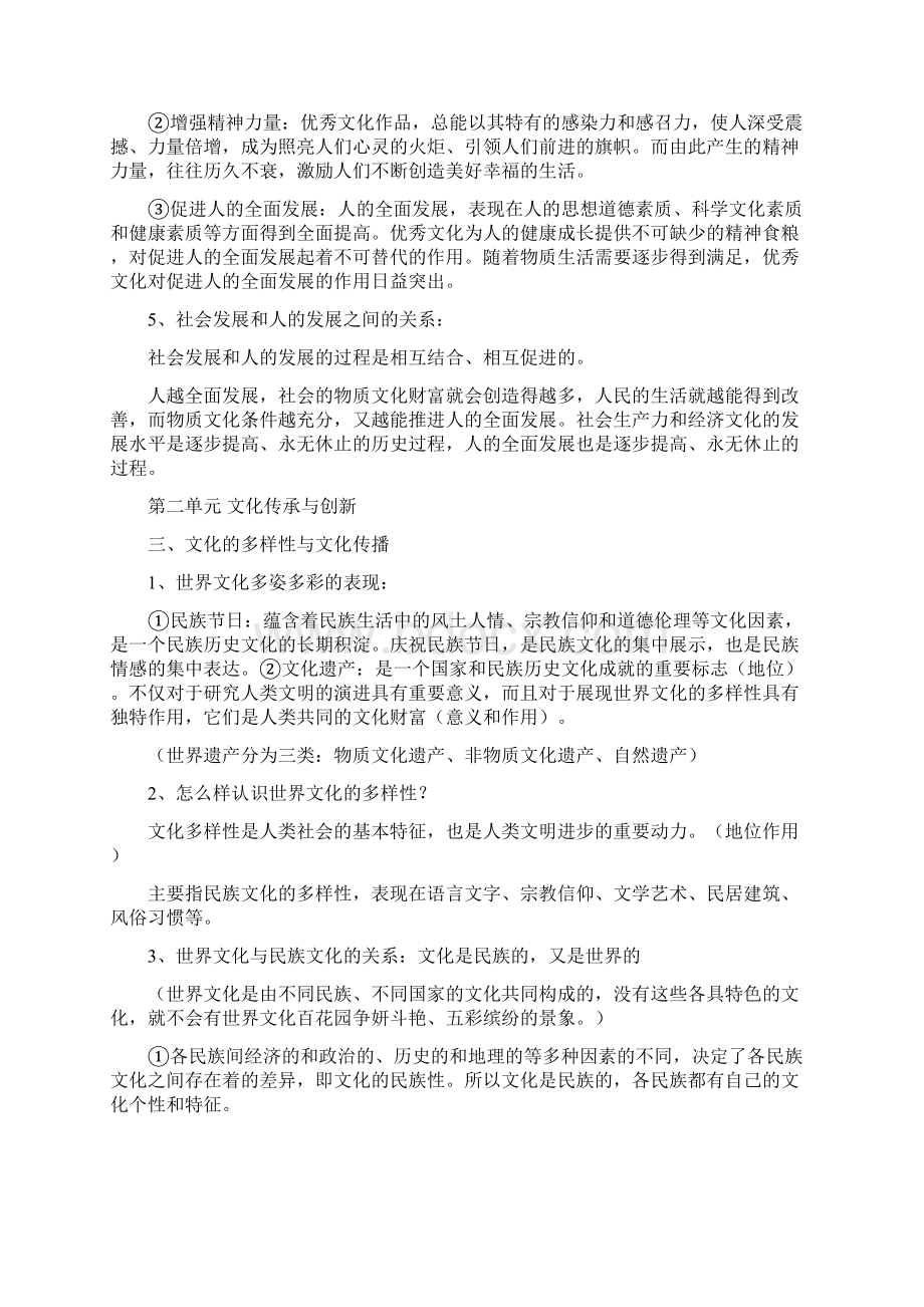 高中政治必修3知识点总结.docx_第3页