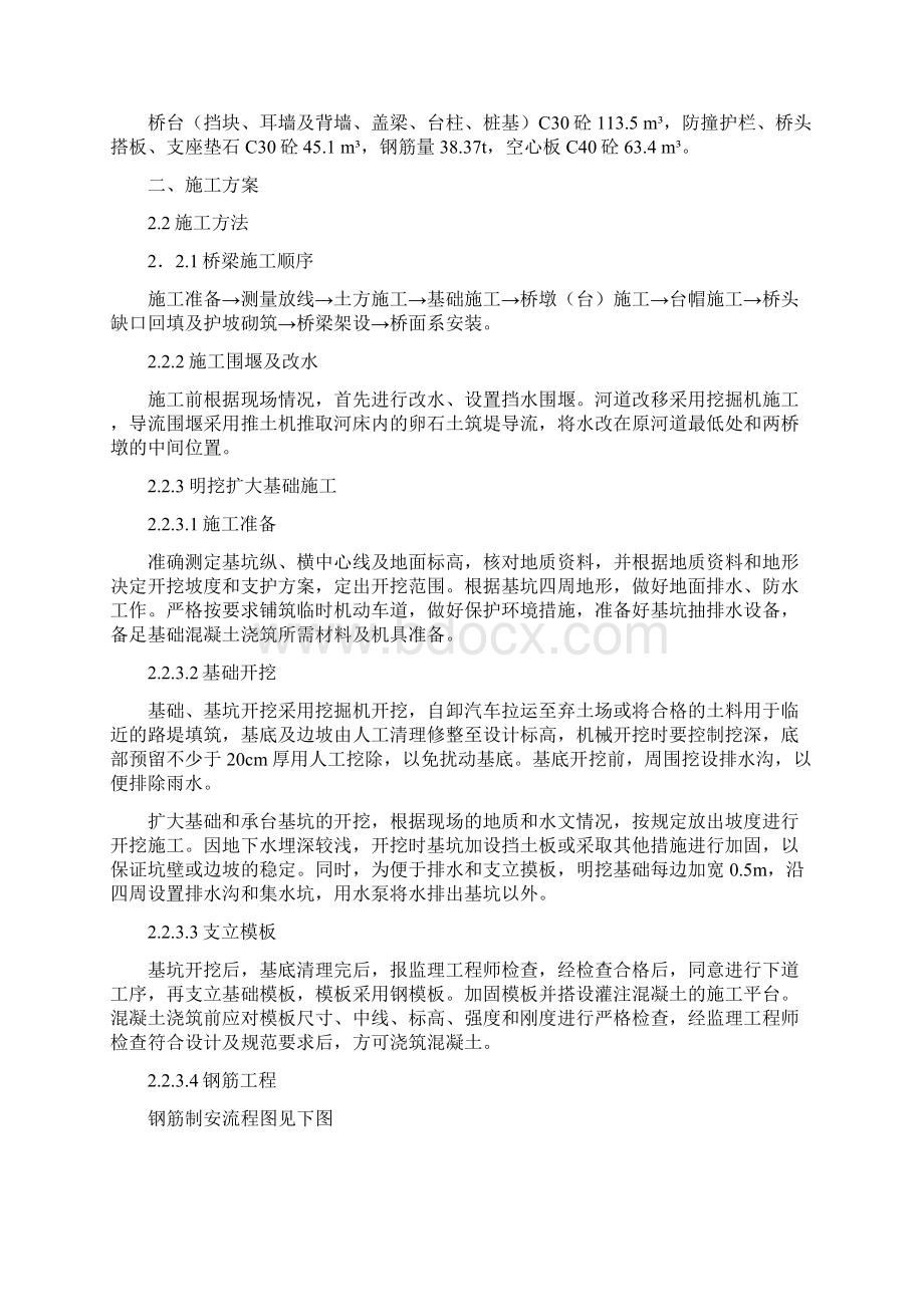 后张法预应力砼空心板小桥施工方案Word文档格式.docx_第2页