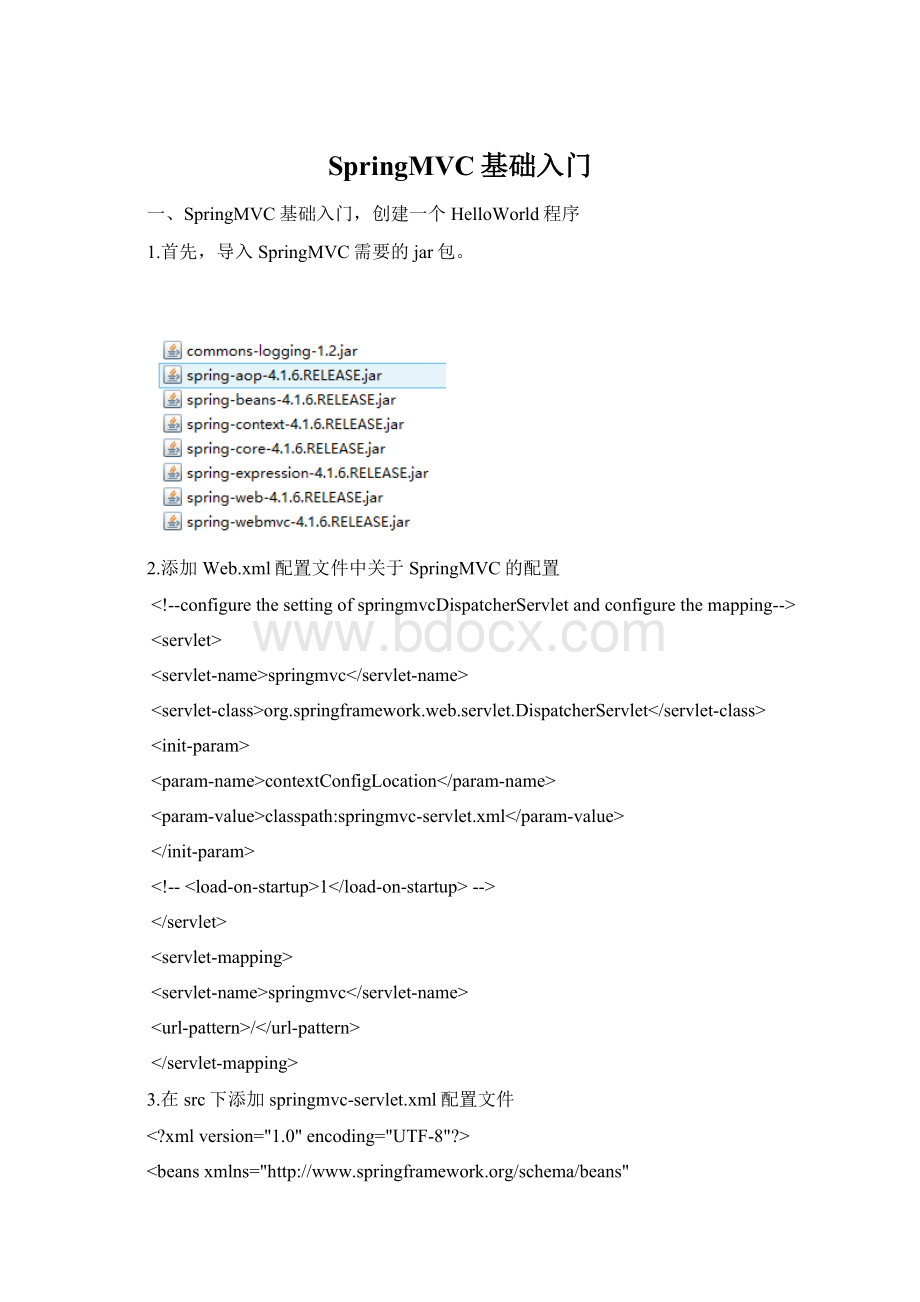 SpringMVC基础入门Word格式文档下载.docx