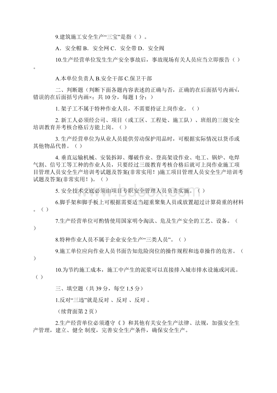 安全生产培训考试题文档格式.docx_第2页