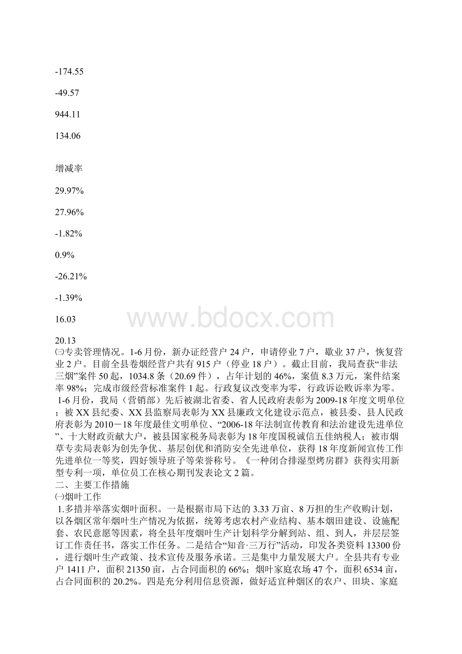 烟草局营销部份经济运行分析报告.docx_第3页