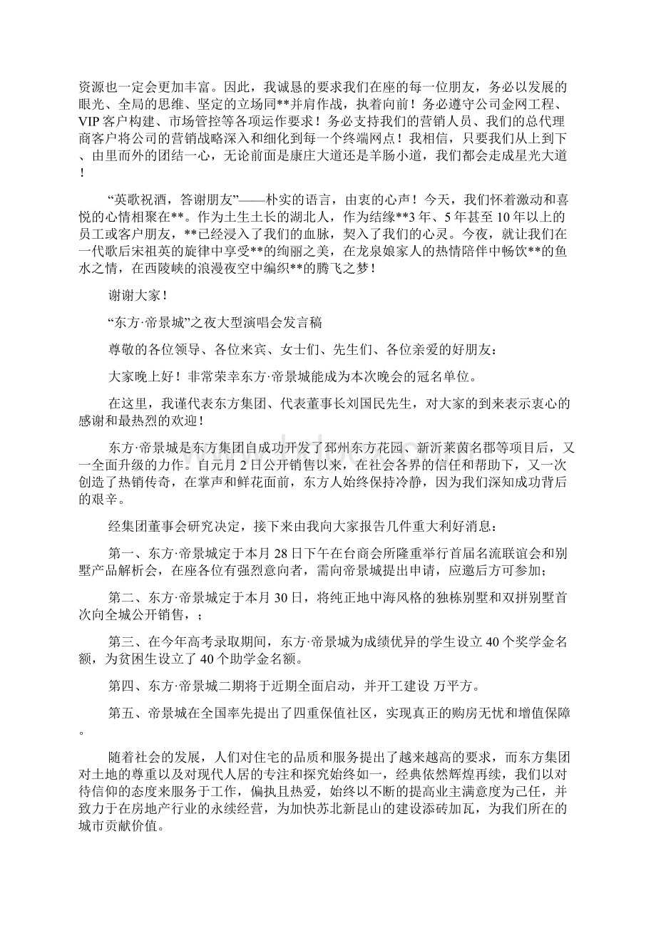 演唱会讲话稿Word文件下载.docx_第3页