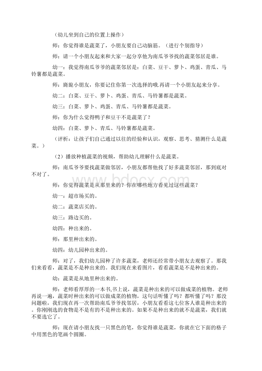 中班科学南瓜爷爷找邻居教案反思Word文档格式.docx_第3页