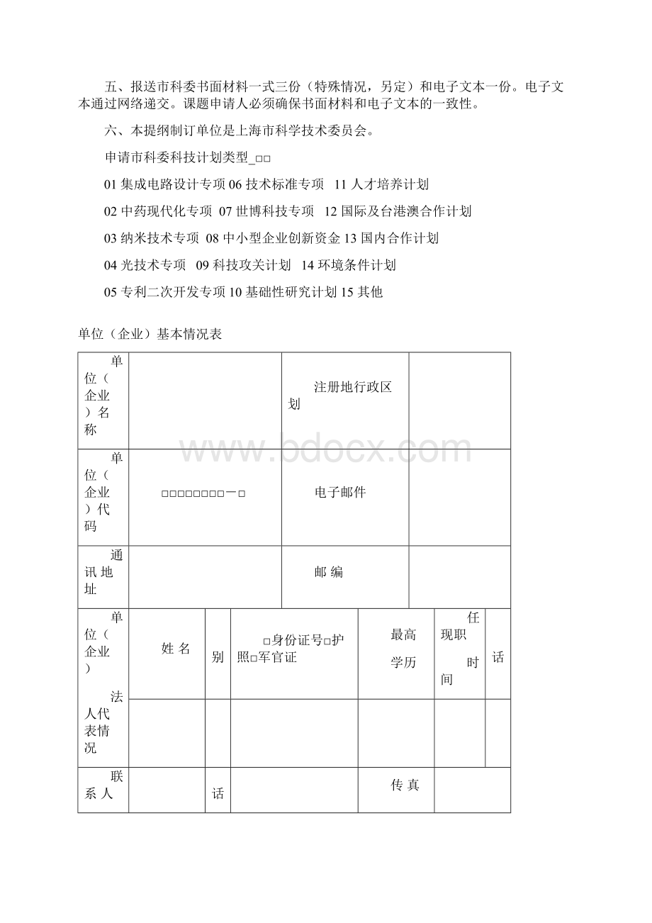 上海市科学技术发展基金项目可行性方案.docx_第2页