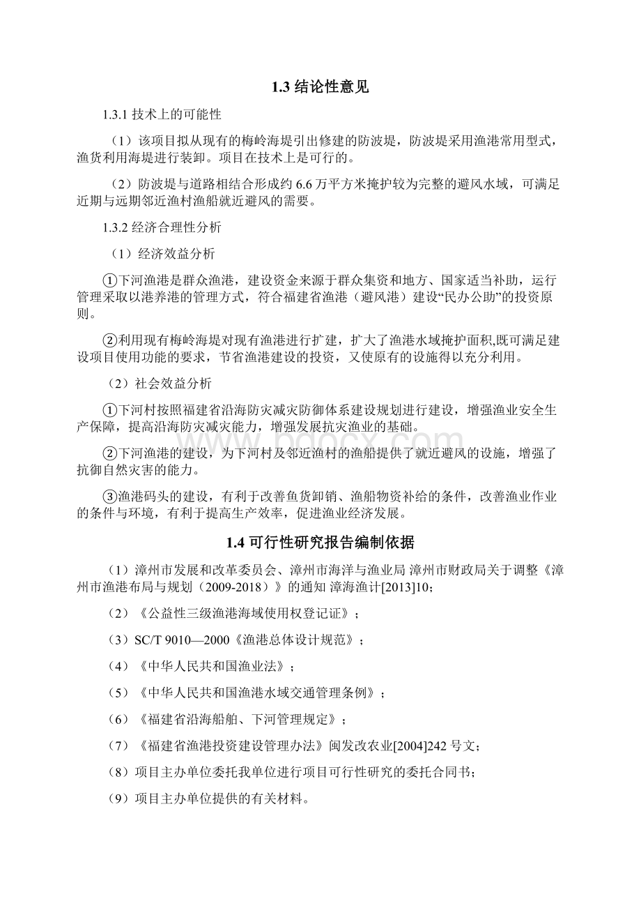 下河三级渔港可研.docx_第2页