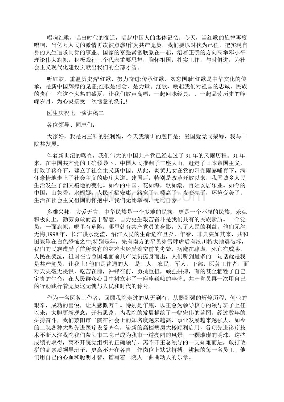 医生庆祝七一演讲稿Word文件下载.docx_第2页