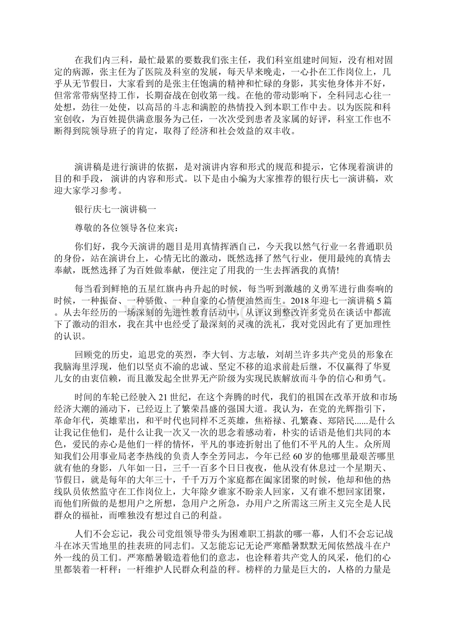 医生庆祝七一演讲稿Word文件下载.docx_第3页