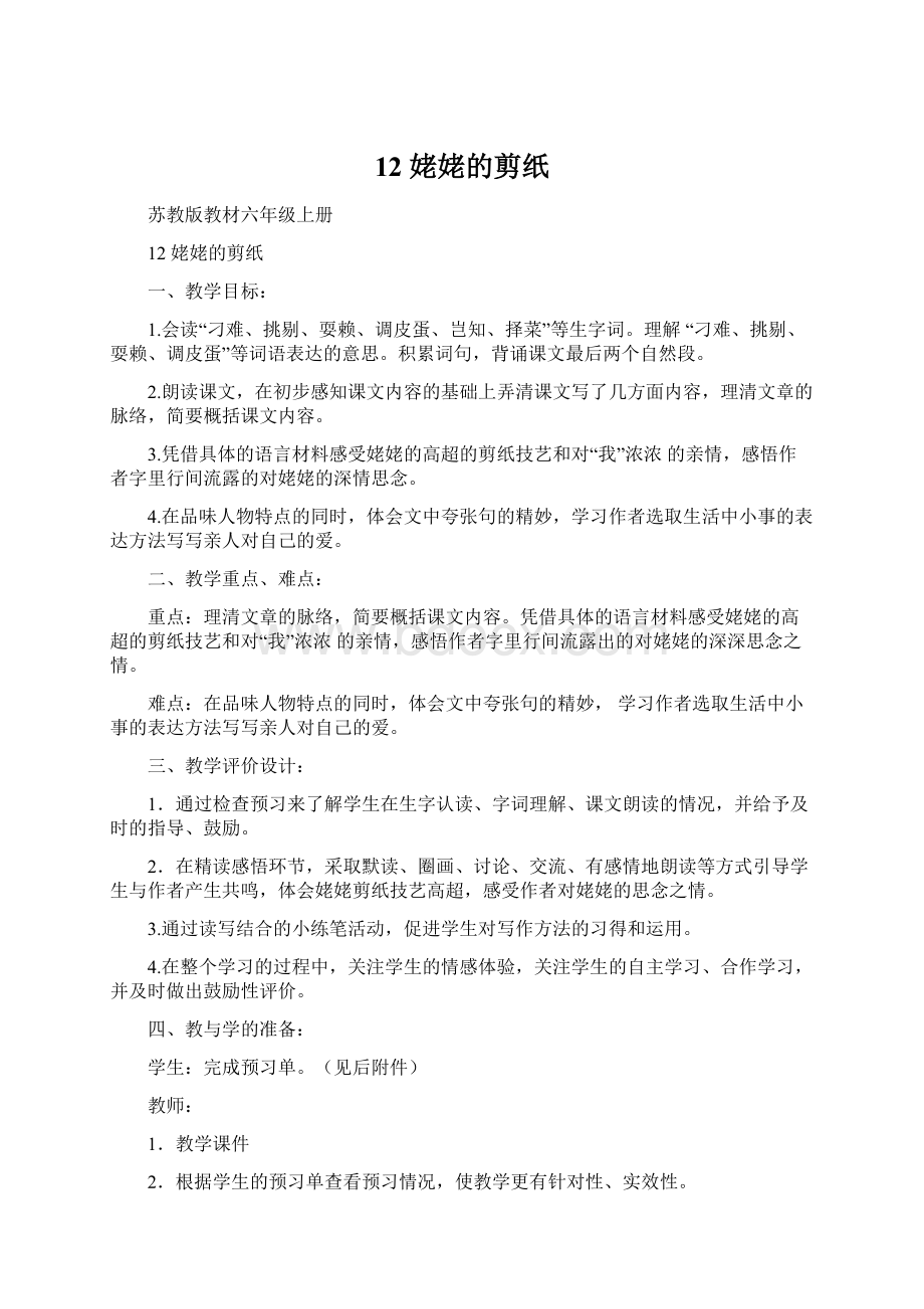 12 姥姥的剪纸.docx_第1页