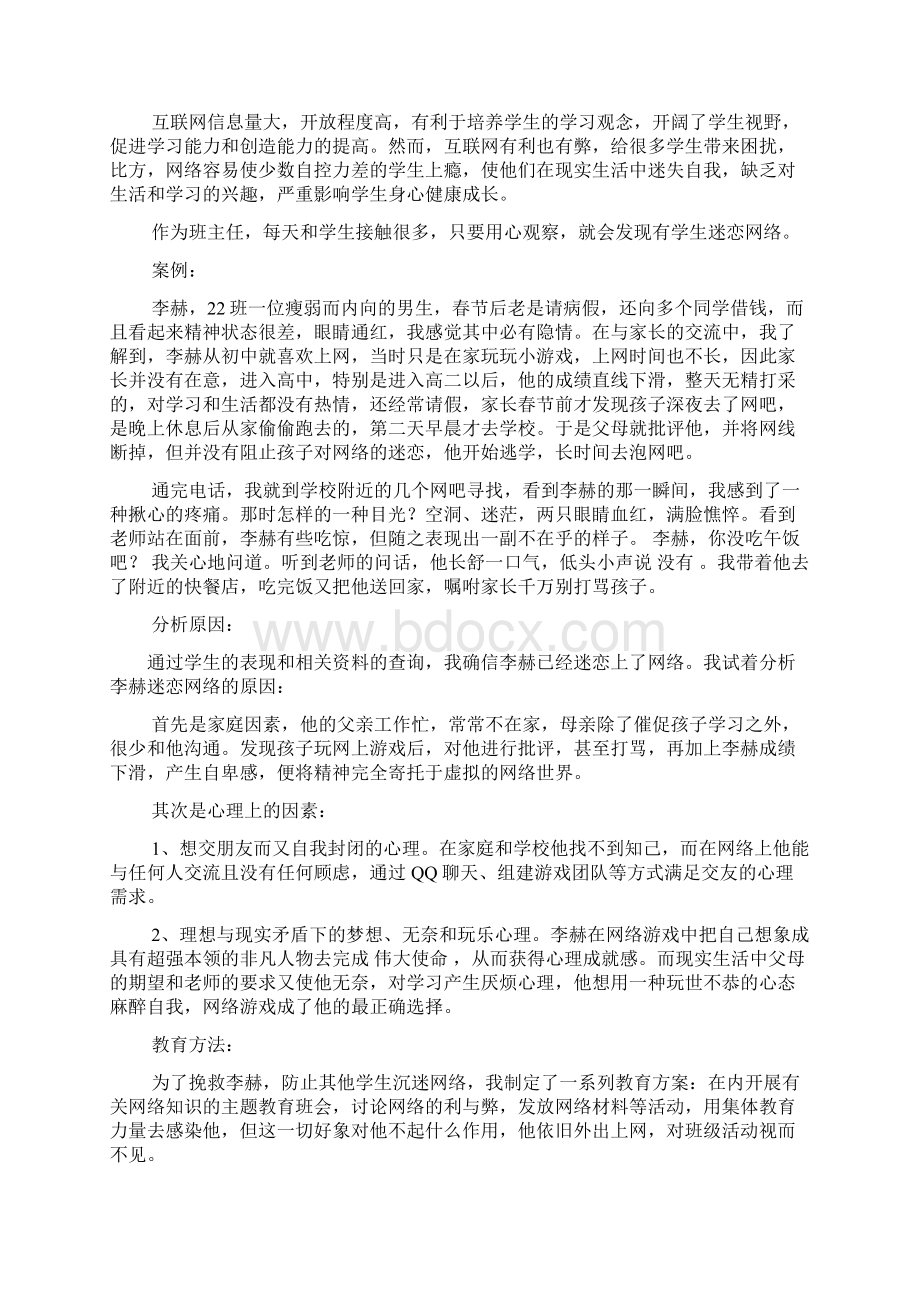 班主任案例故事集锦4篇.docx_第3页