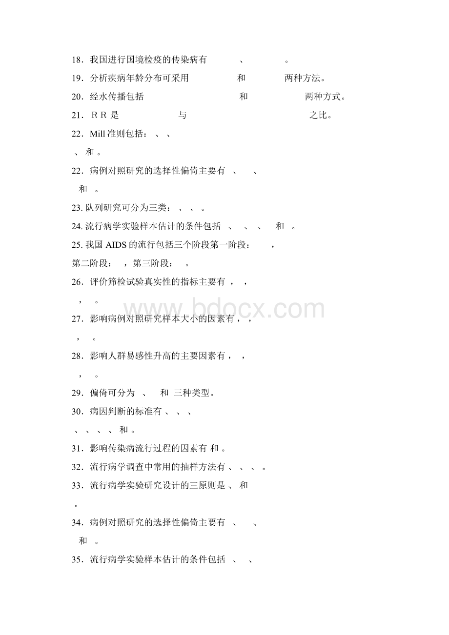 完整word版《流行病学》综合练习题与答案.docx_第2页