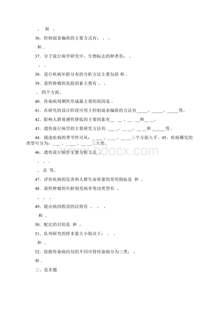 完整word版《流行病学》综合练习题与答案.docx_第3页