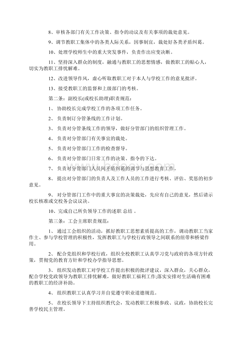 学校行政管理规定word版本 13页.docx_第2页