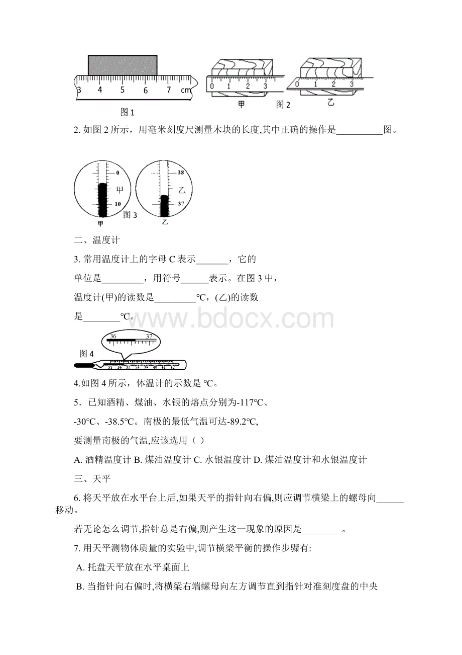 人教版中考总复习最详细资料第4本Word格式文档下载.docx_第2页