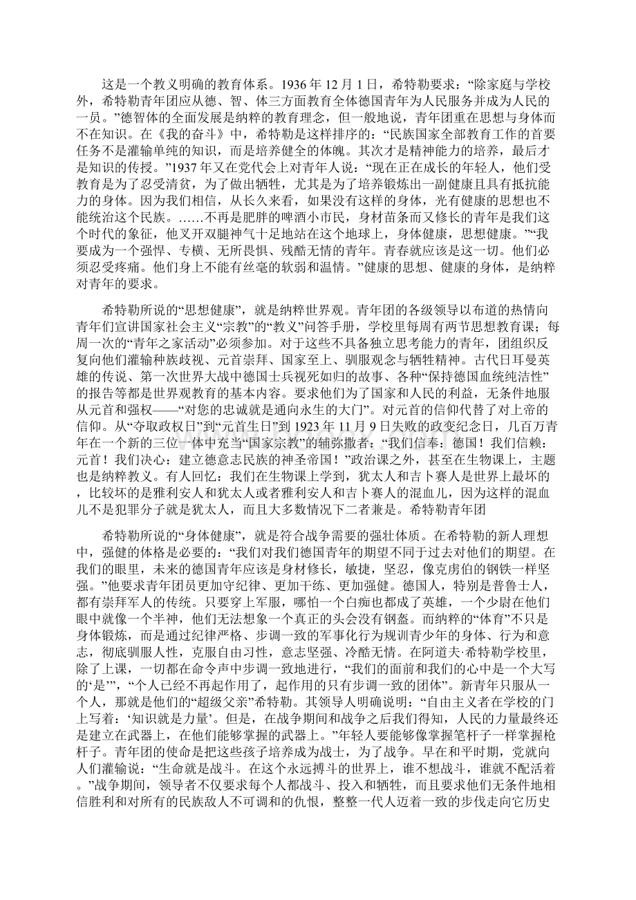 把羊变成狼的纳粹造人运动.docx_第2页