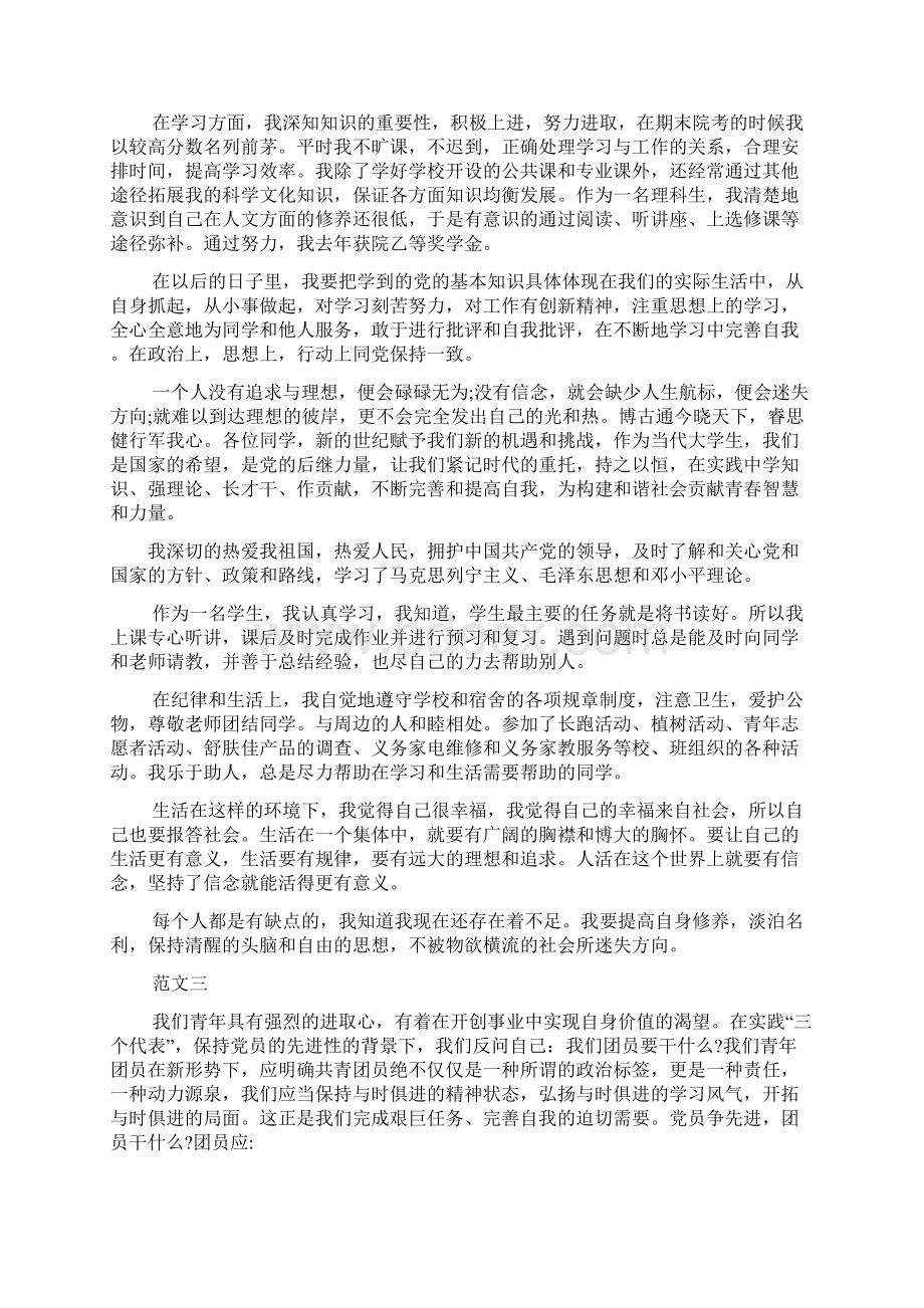 工作总结之团员自我总结50字Word格式文档下载.docx_第3页