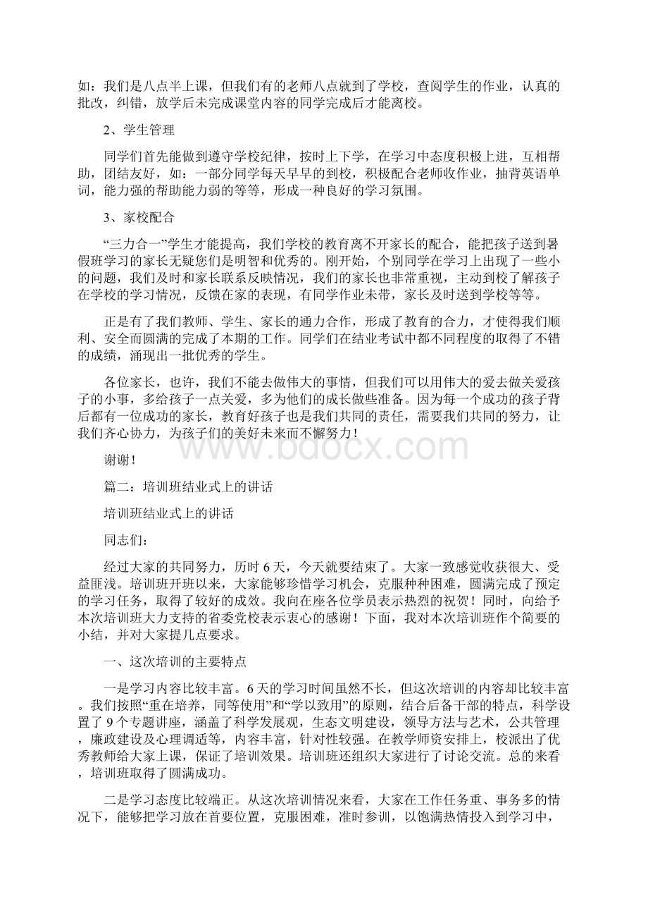 结业典礼讲话稿Word文件下载.docx_第2页