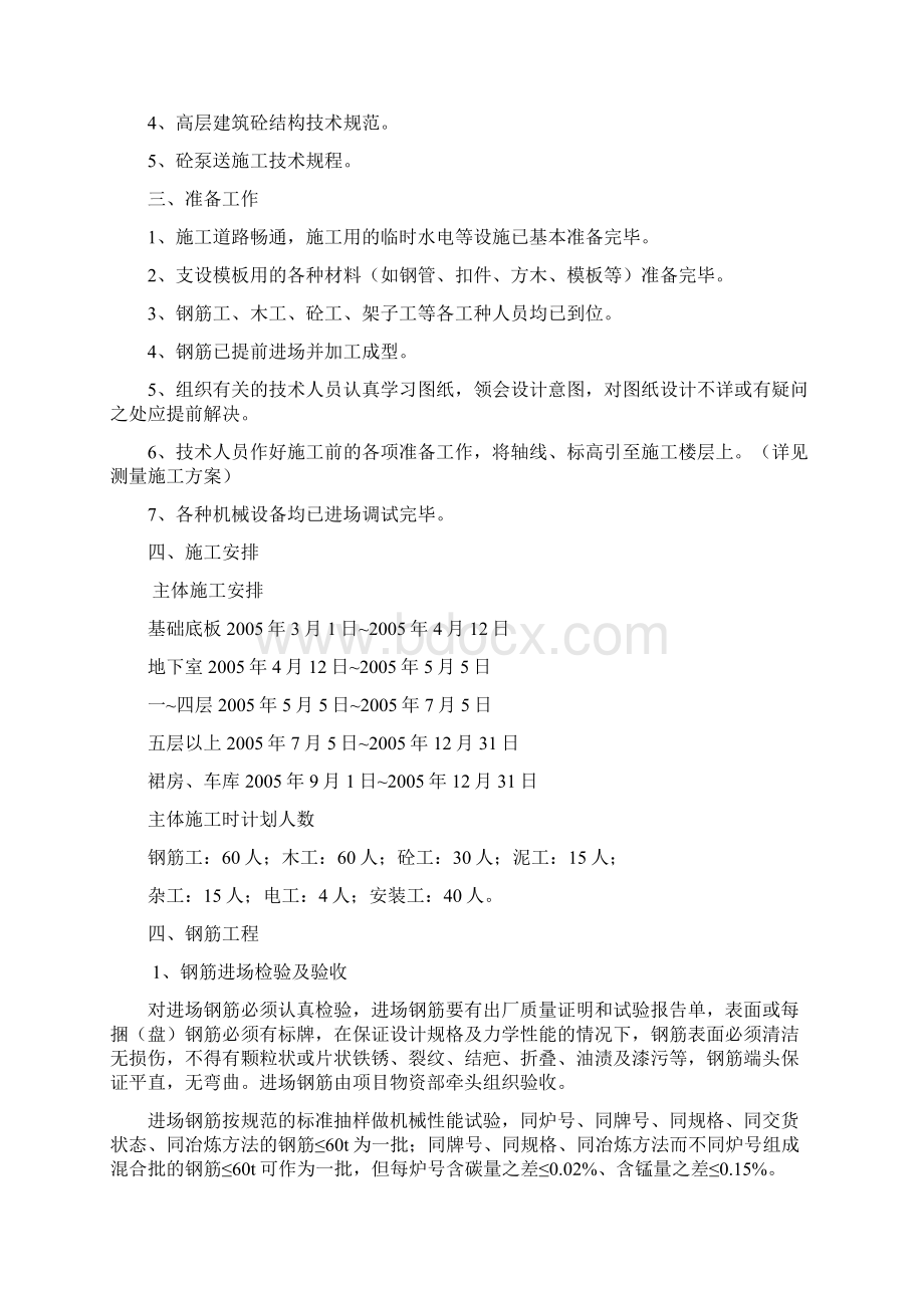 主体施工方案Word文件下载.docx_第2页