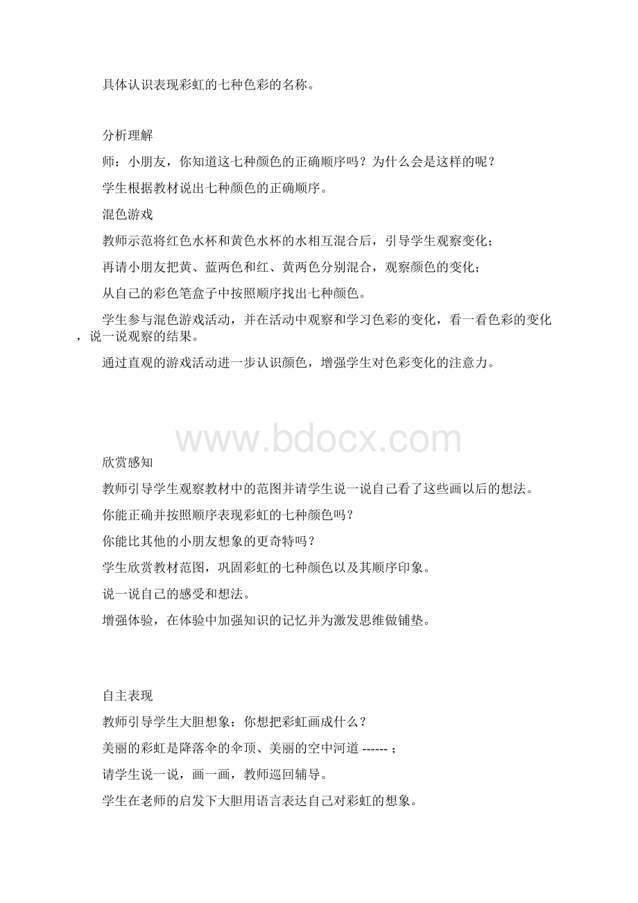 小学美术教案一年级下.docx_第2页