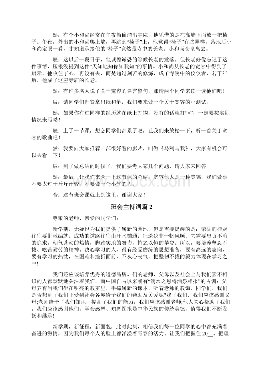 有关班会主持词9篇.docx_第2页