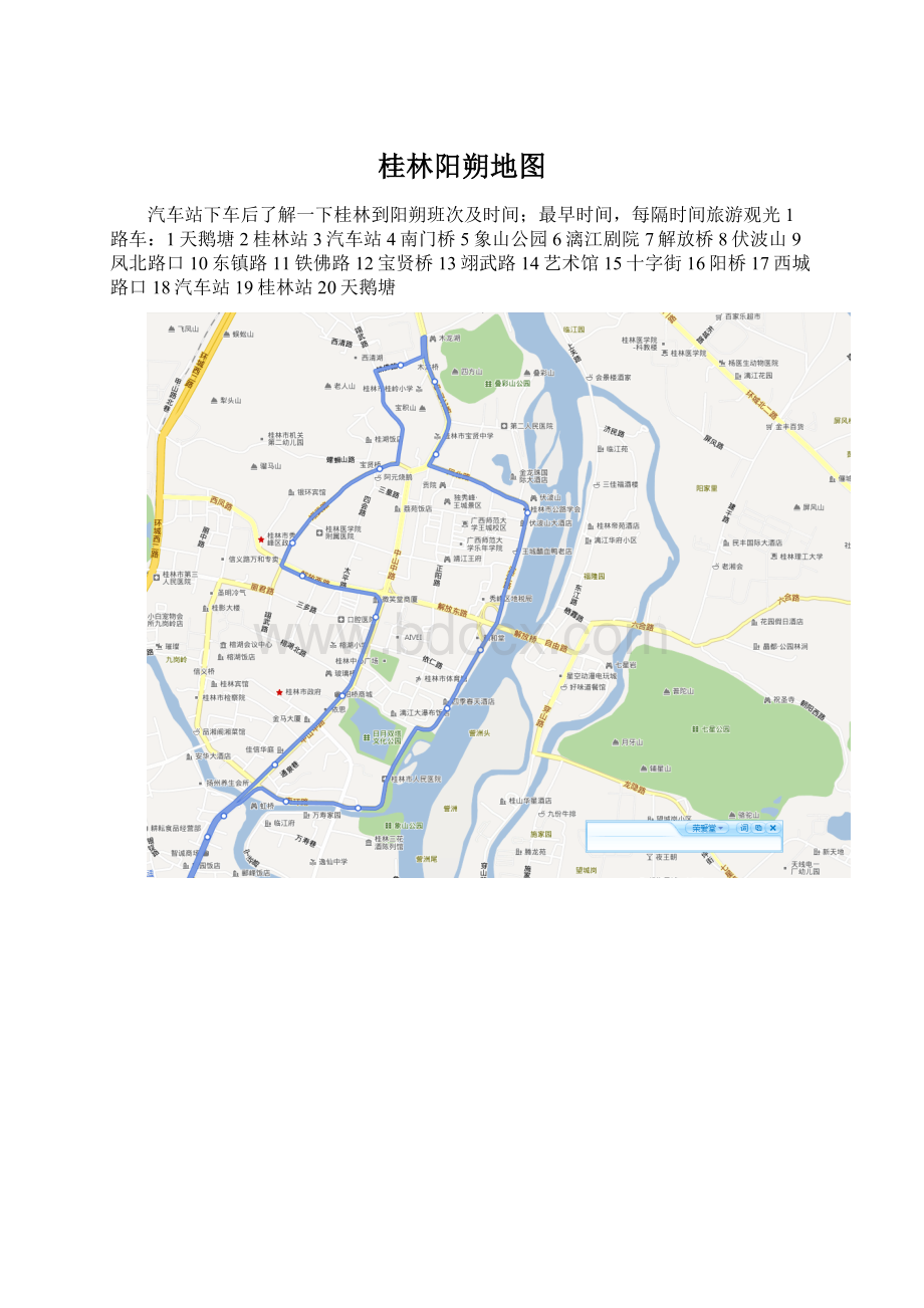 桂林阳朔地图.docx_第1页