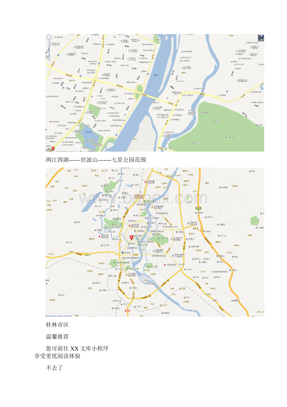 桂林阳朔地图.docx_第3页