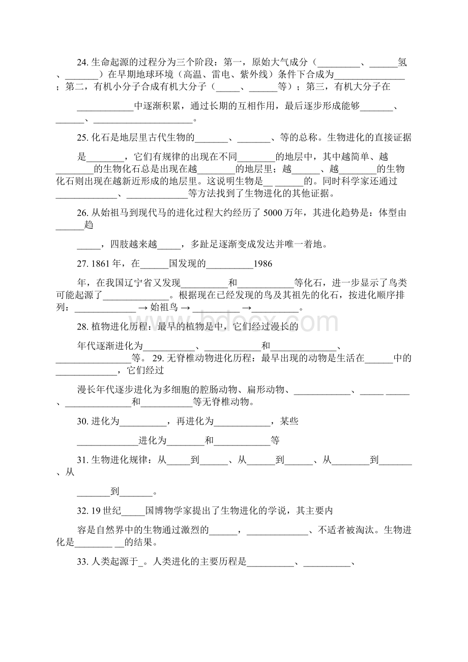 八年级生物会考复习资料Word文档下载推荐.docx_第3页