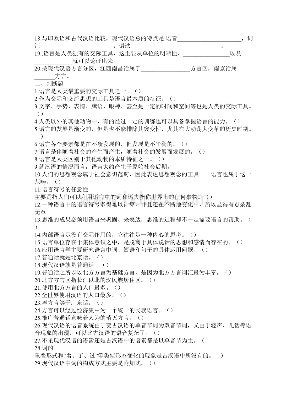 现汉题库Word文档格式.docx_第2页