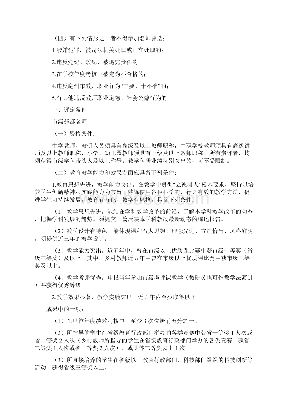 163名师评比标准Word文档格式.docx_第2页