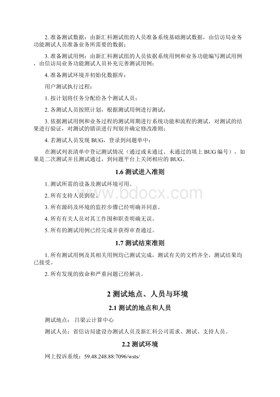 信息系统项目测试方案设计说明Word文档下载推荐.docx_第3页