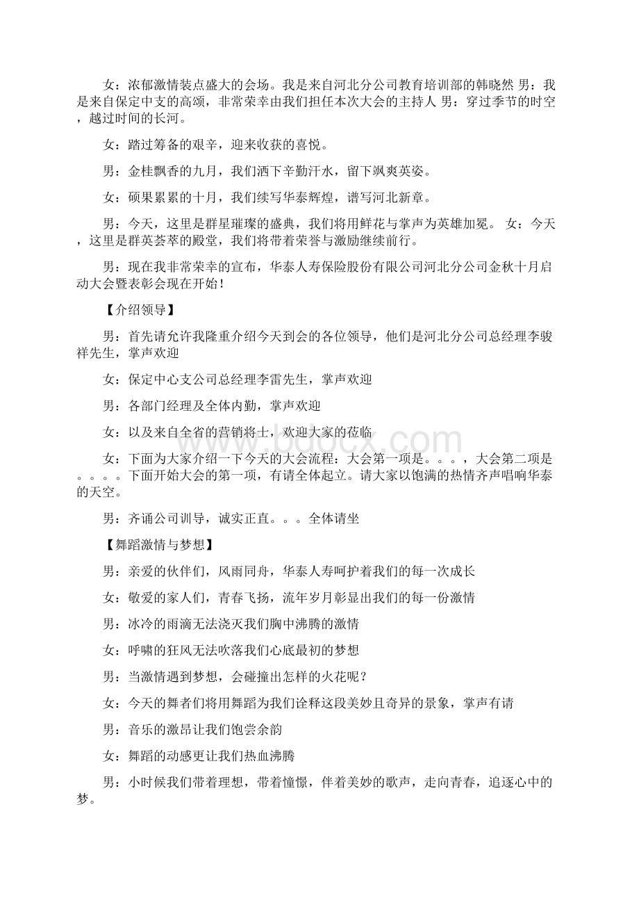 推荐动员启动大会主持词word版本 11页.docx_第2页