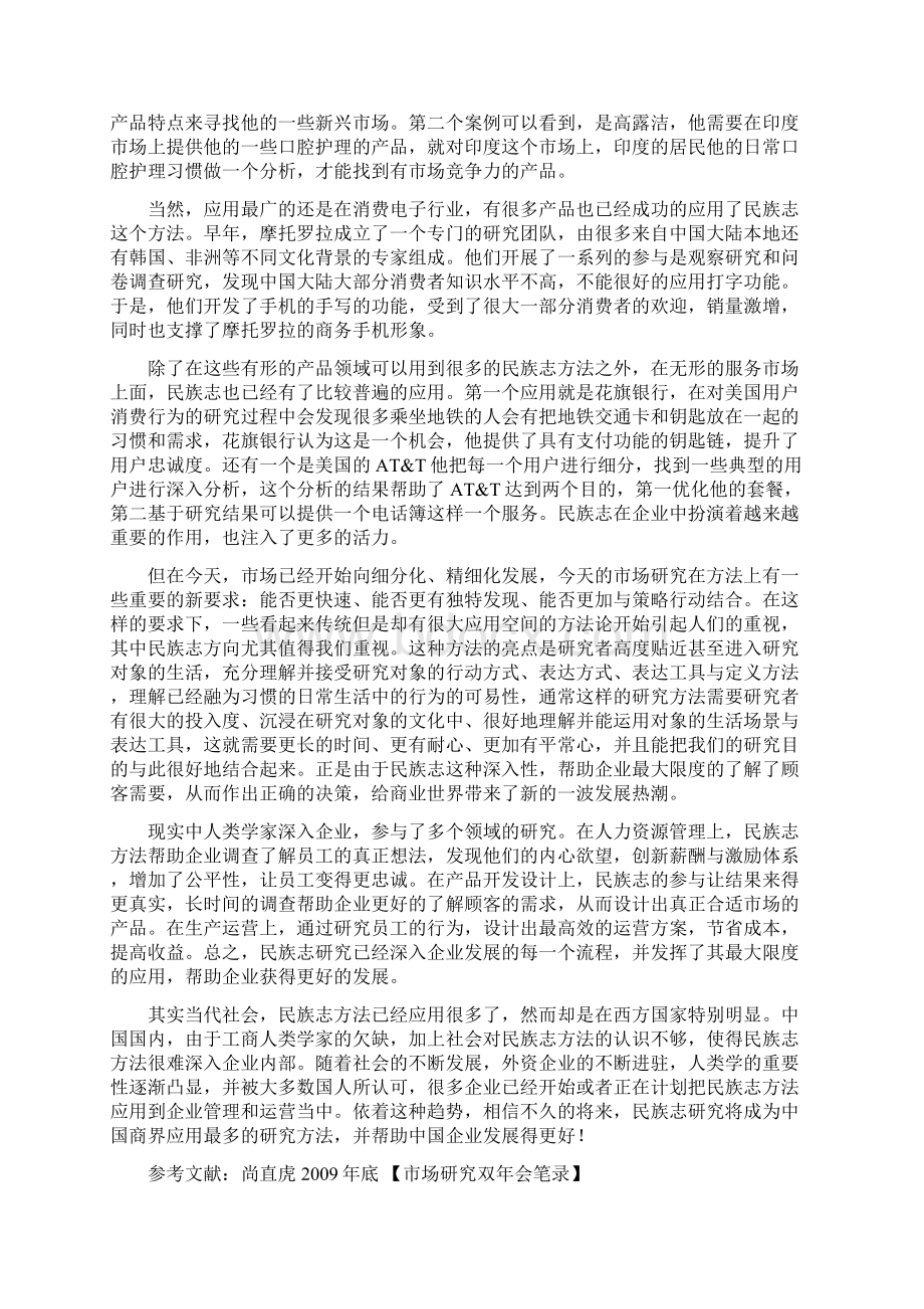 工商人类学课程心得黎海浪小组Word文件下载.docx_第2页