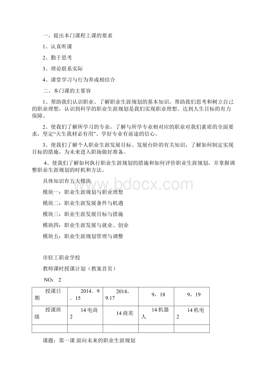 中职《职业生涯规划》超级完整教学案.docx_第2页