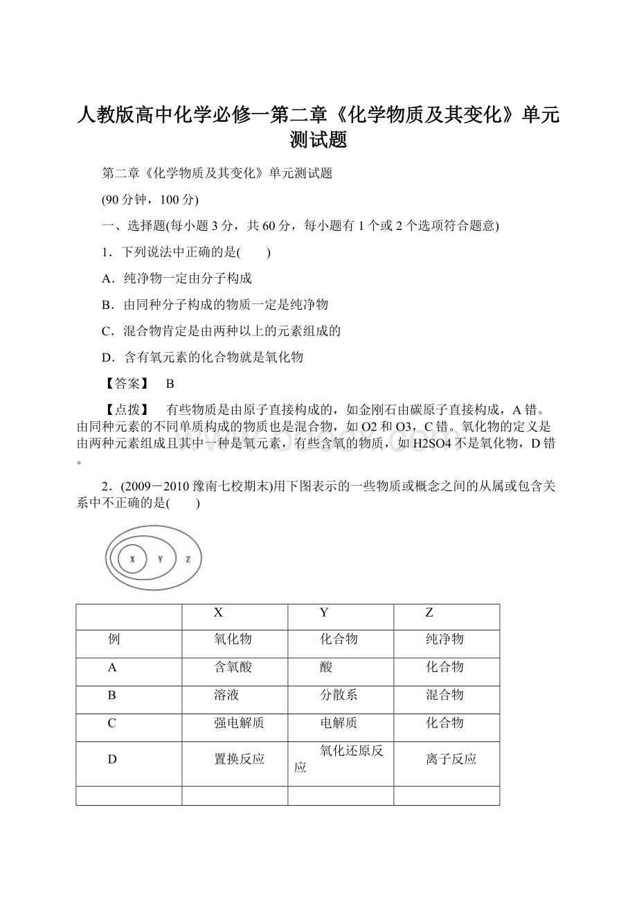 人教版高中化学必修一第二章《化学物质及其变化》单元测试题Word文档格式.docx_第1页