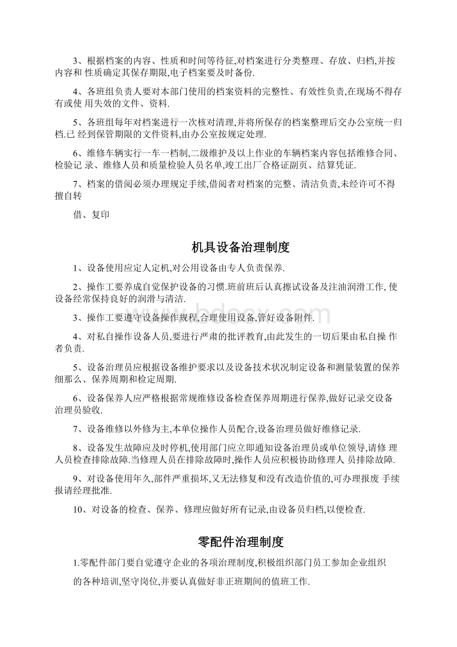 维修管理制度.docx_第3页