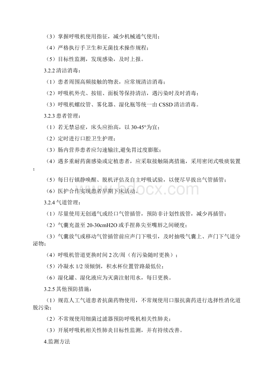 使用侵入性诊疗器械相关医院感染防控依从性监测方案.docx_第2页