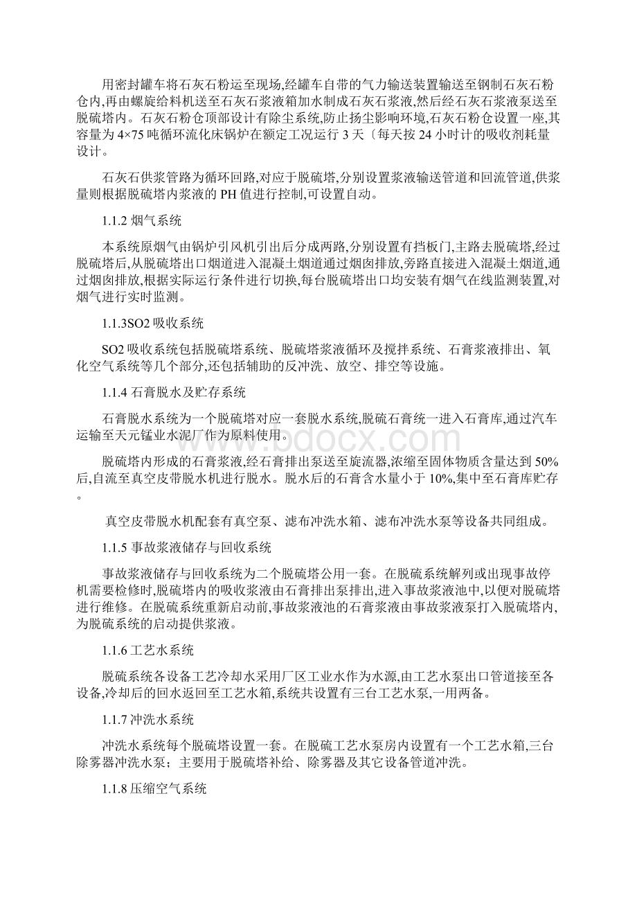 脱硫脱硝运行规程完整Word格式文档下载.docx_第2页