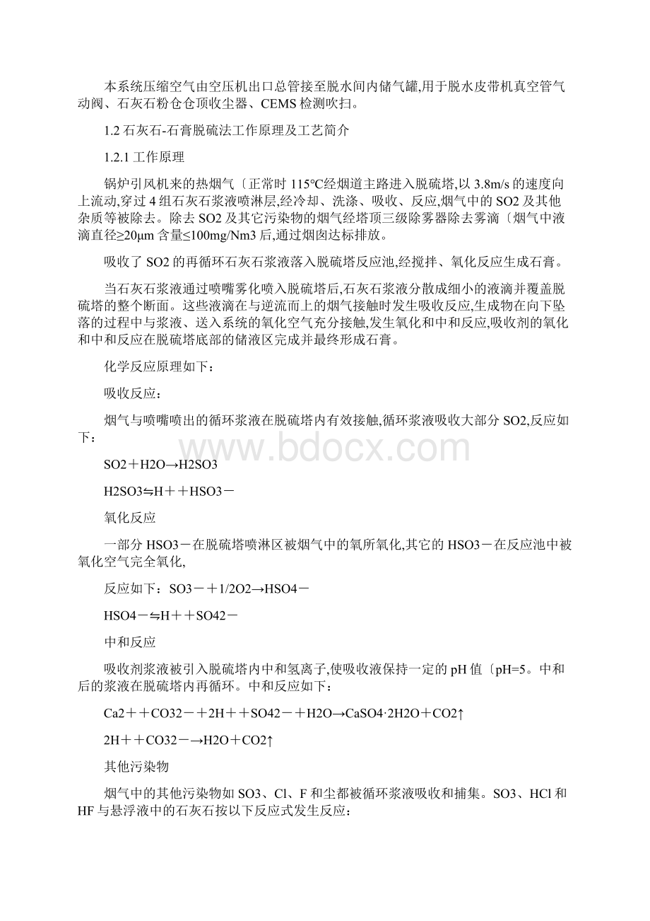 脱硫脱硝运行规程完整.docx_第3页