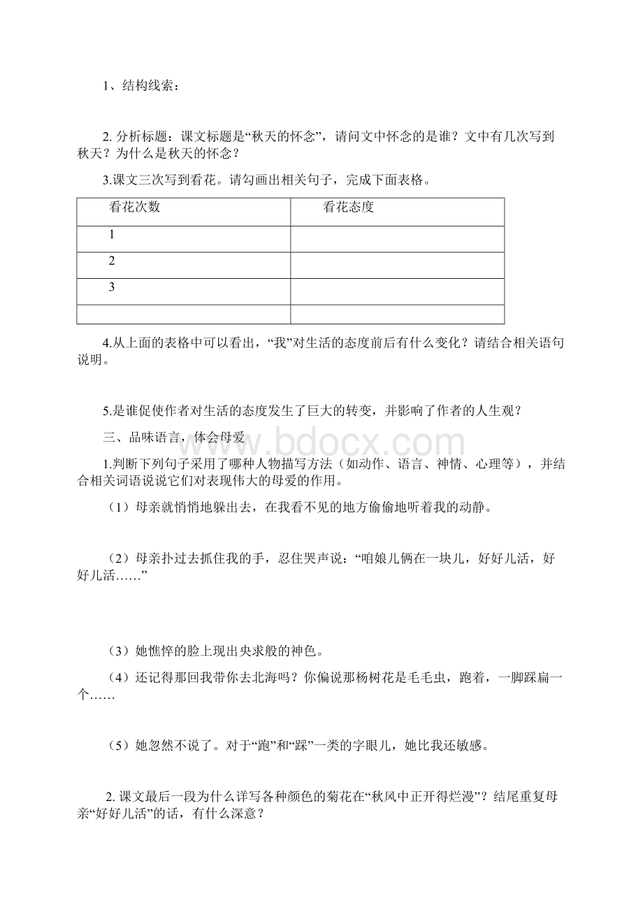 人教版七年级语文上册第二单元导学案含答案文档格式.docx_第2页