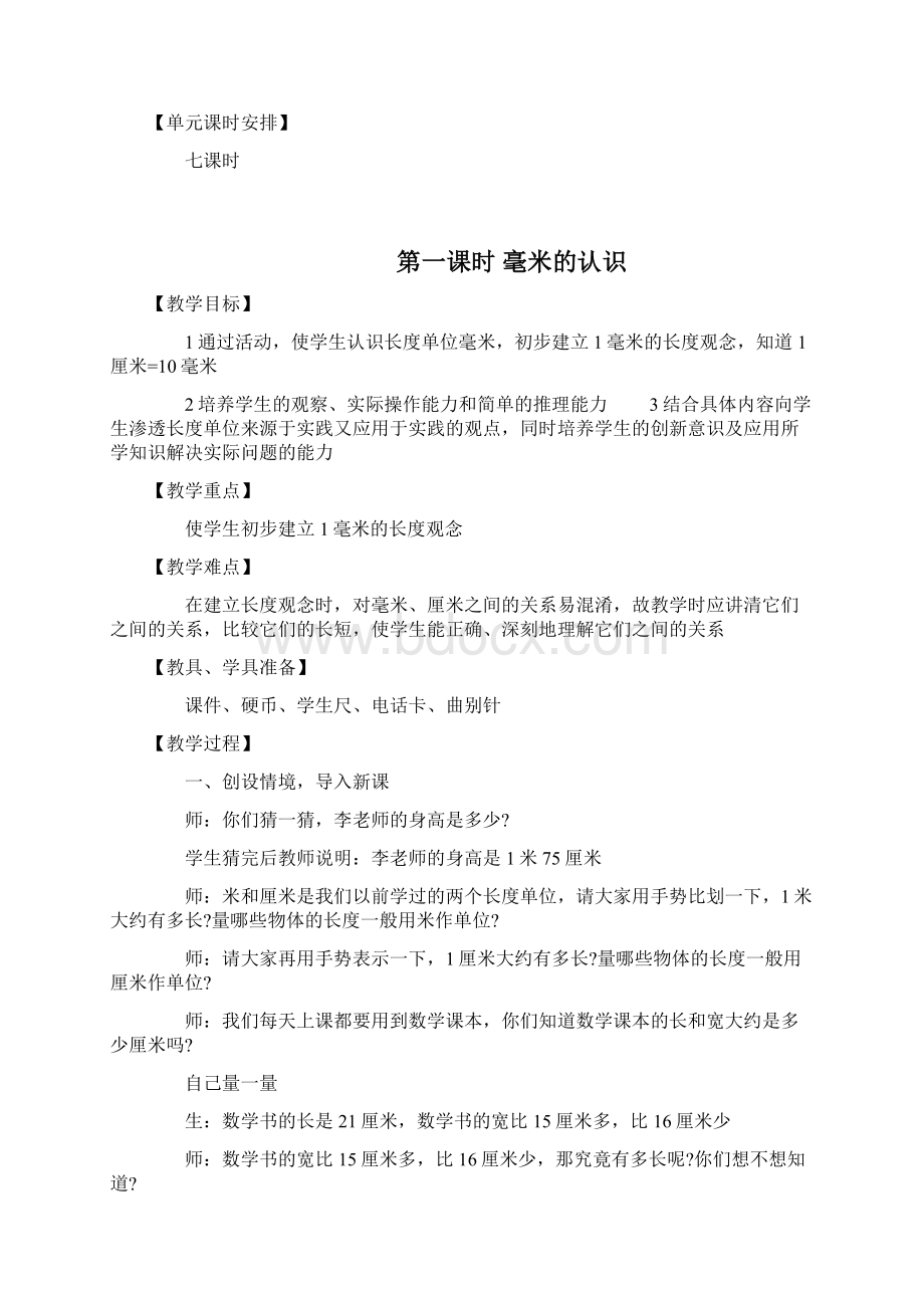 人教版三年级数学上册全册教案.docx_第2页