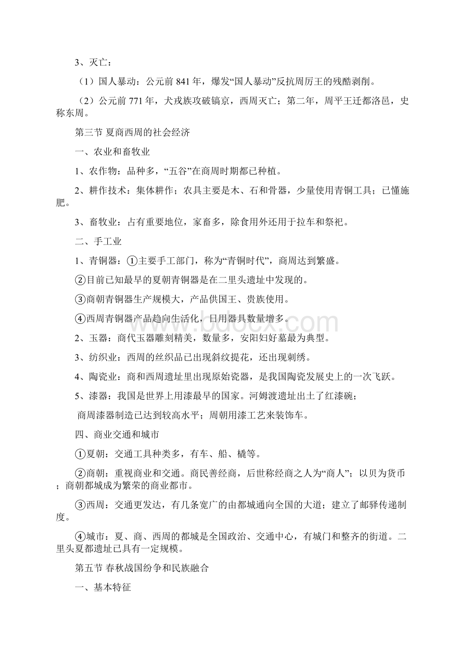 中国古代史复习提纲.docx_第2页