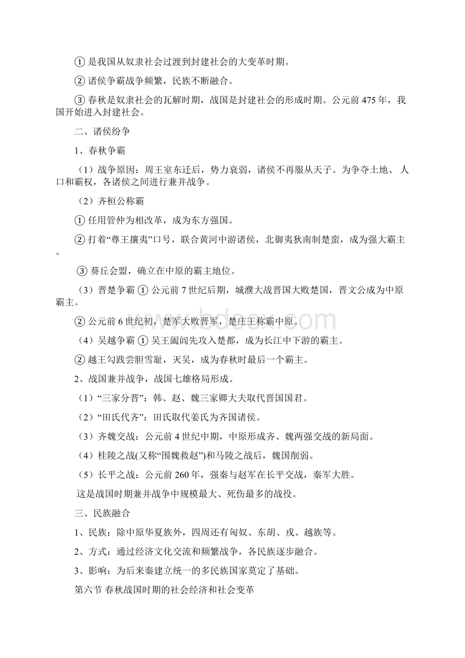 中国古代史复习提纲Word下载.docx_第3页